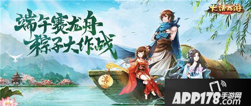 大话手游端午节活动