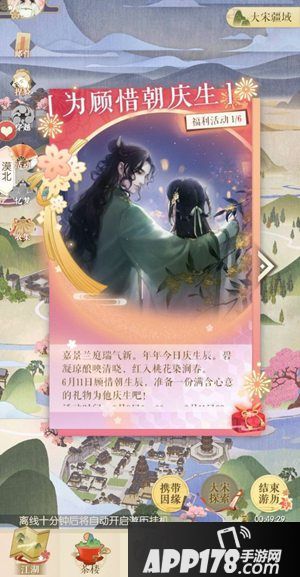 遇见逆水寒顾惜朝庆生活动