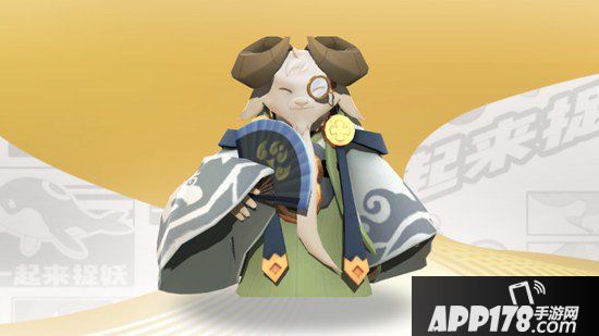 一起来捉妖羊大仙怎么样