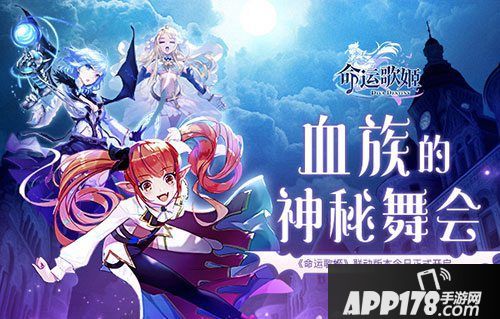 命运歌姬联动版本开启