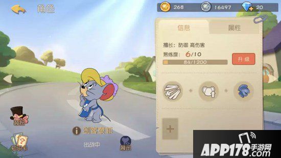 猫和老鼠手游剑客泰菲进阶攻略