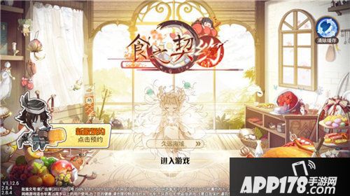 食之契约新区预约奖励