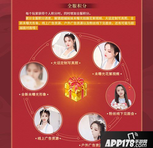 大话西游手游杨超越应援大会