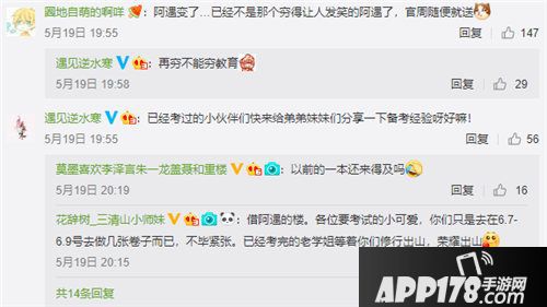 遇见逆水寒官方应援送周边助力考生