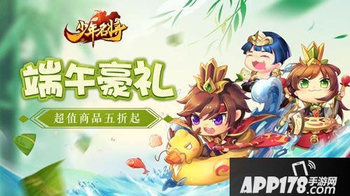 少年名将端午活动