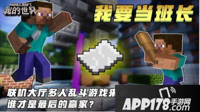 我的世界我要当班长 课代表生存指南来袭