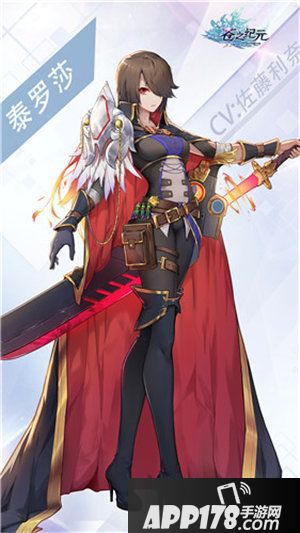 苍之纪元新英雄泰罗莎曝光