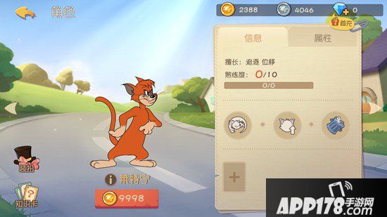 猫和老鼠手游6月20日更新公告 莱特宁技能&形象调整