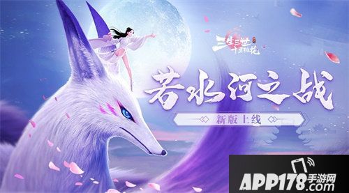 三生三世十里桃花手游公测时间