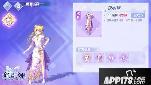 命运歌姬古风时装大赏