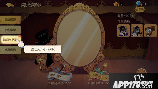 猫和老鼠手游知识卡系统攻略