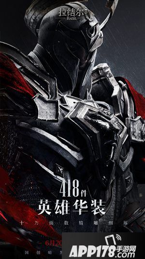 拉结尔手游20日全平台首发