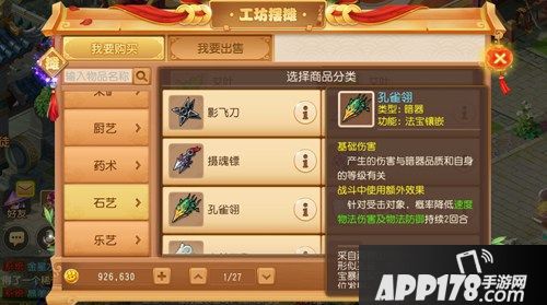 暗器加入战斗 《梦幻西游》手游工坊系统迭代升级