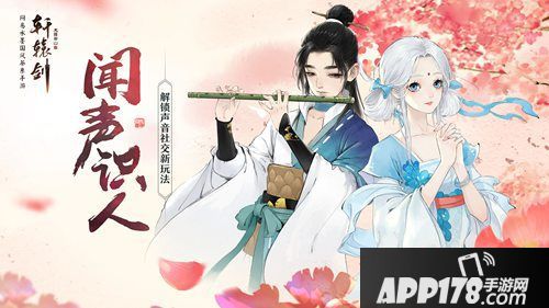 轩辕剑龙舞云山解锁声音社交