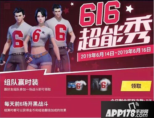 堡垒前线破坏与创造616超能秀 更有超能6号冯潇霆