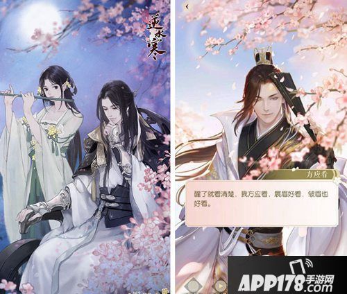 遇见逆水寒恋爱古风手游