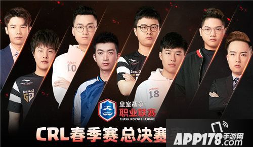 皇室战争职业联赛春季赛总决赛18点开战