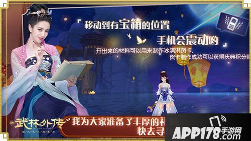 武林外传手游庆典开启