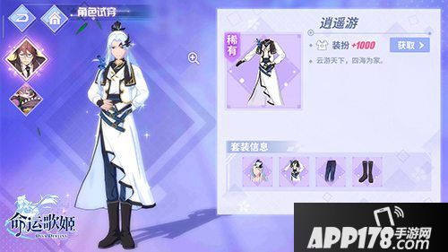 命运歌姬古风时装大赏