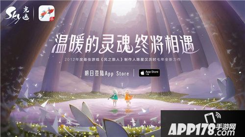 sky光遇appstore上线