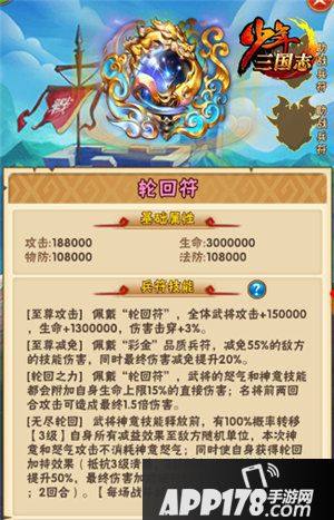 少年三国志全新彩金符今日登场