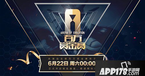 赤潮自走棋百万赏金比赛开启