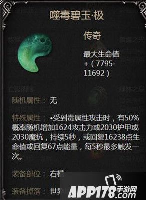 拉结尔噬毒碧玉极图鉴