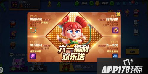 野蛮人大作战欢乐儿童节活动