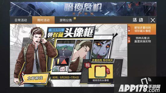 和平精英暗夜危机逃出生天活动领永久头像框