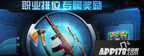 cf手游s4赛季排位更新
