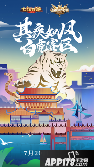 大话西游手游风林火山 城市海报惊喜曝光