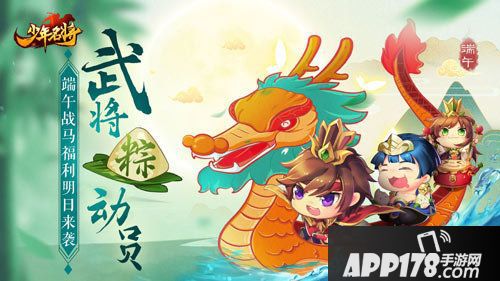 少年名将端午活动