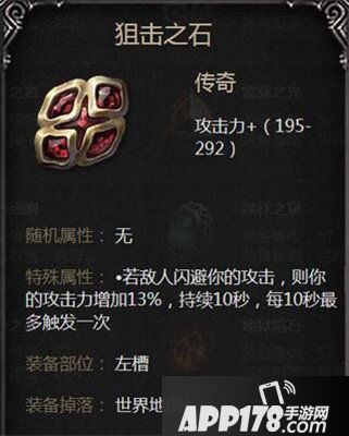 拉结尔狙击之石图鉴