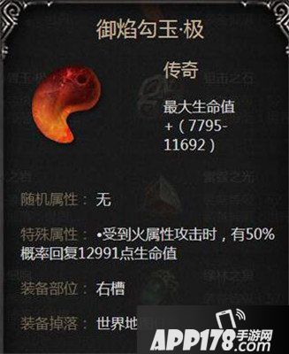 拉结尔御焰勾玉极图鉴