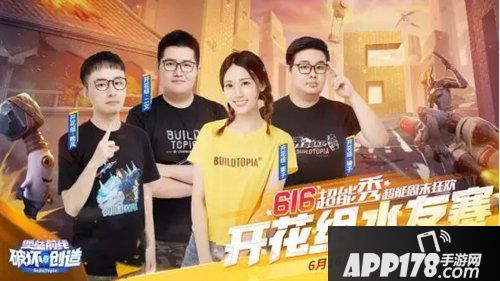 堡垒前线破坏与创造616超能秀 更有超能6号冯潇霆