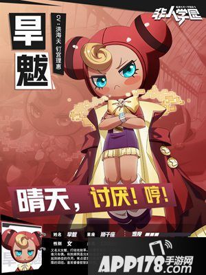 非人学园野蛮小萝莉旱魃新登场