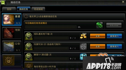 DNF手游挑战任务怎么做