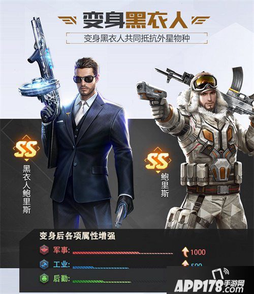 红警ol黑衣人深度联动