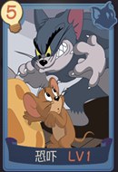 猫和老鼠手游恐吓