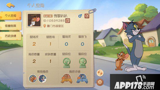 猫和老鼠手游改名方法介绍 只需金币即可改名字