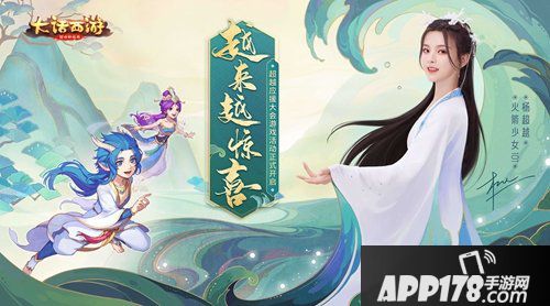 大话西游手游激情应援 杨超越应援大会来袭