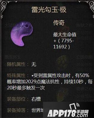 拉结尔雷光勾玉极图鉴