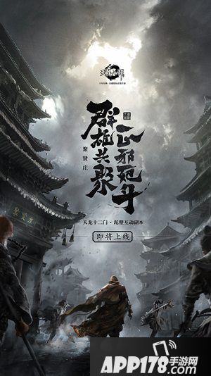 天龙八部手游泥塑互动副本上线