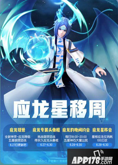 一起来捉妖应龙降临周末狂欢活动