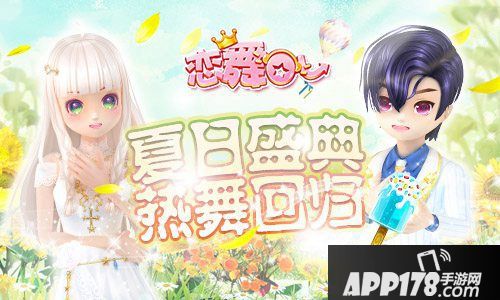 恋舞ol新版本今日上线