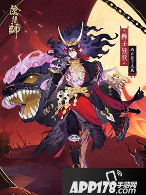 阴阳师音乐剧皮肤鉴赏 炽火炼狱纵狂歌