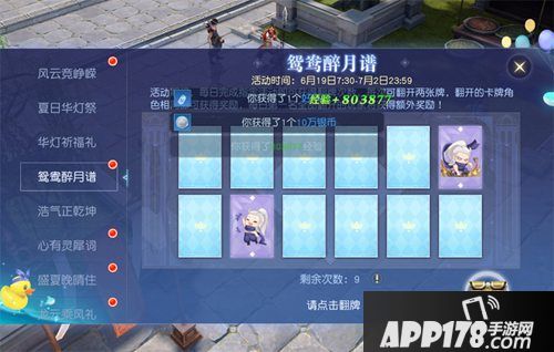 镇魔曲手游盛夏晚晴活动上线