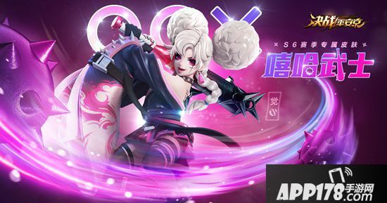 决战平安京S6全新赛季今日重磅开启