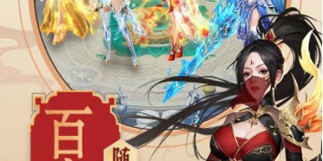 2019仙侠游戏公益股手游下载推荐