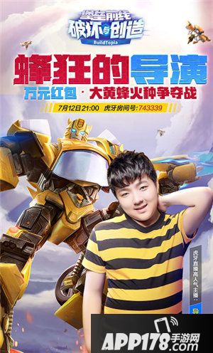 堡垒前线蜂狂之夜